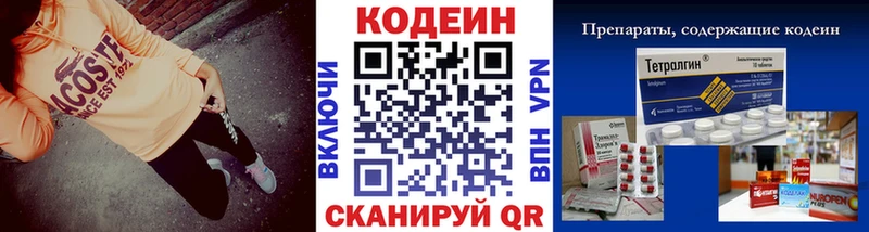Codein напиток Lean (лин)  Сосногорск 